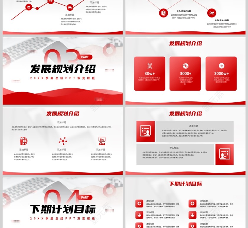 红色简约风格季度工作总结报告ppt模板第3张