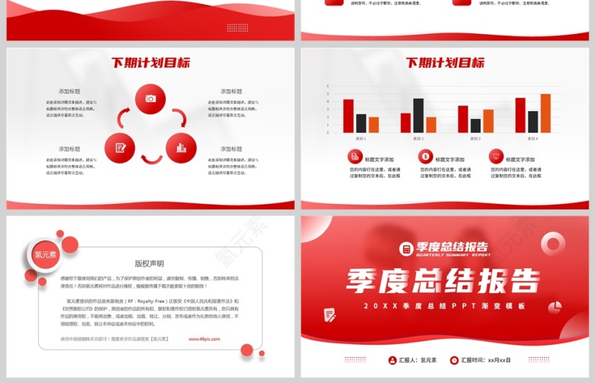 红色简约风格季度工作总结报告ppt模板第4张