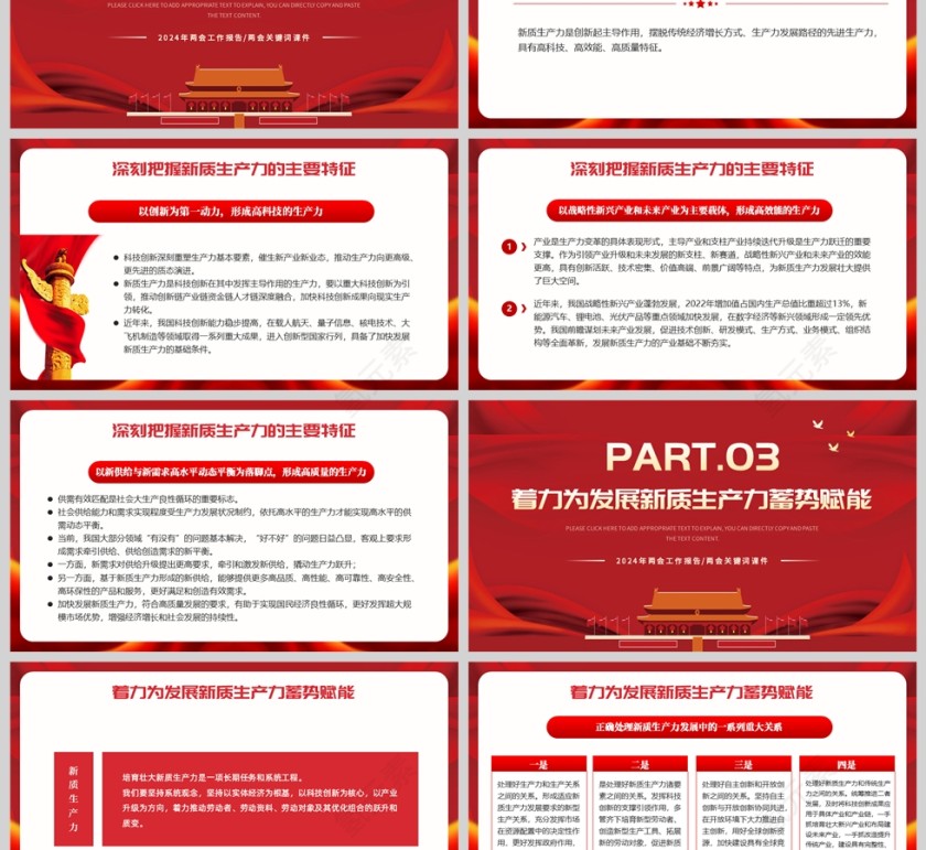 红色简约党政风格新质生产力的内涵特征和发展重点两会文件学习解读PPT模板第3张