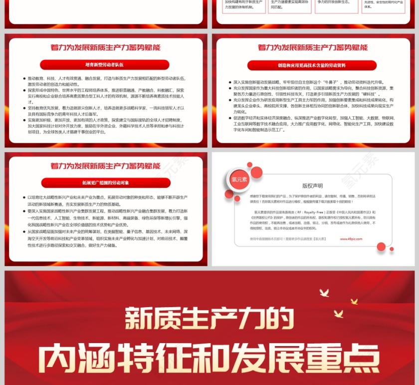 红色简约党政风格新质生产力的内涵特征和发展重点两会文件学习解读PPT模板第4张