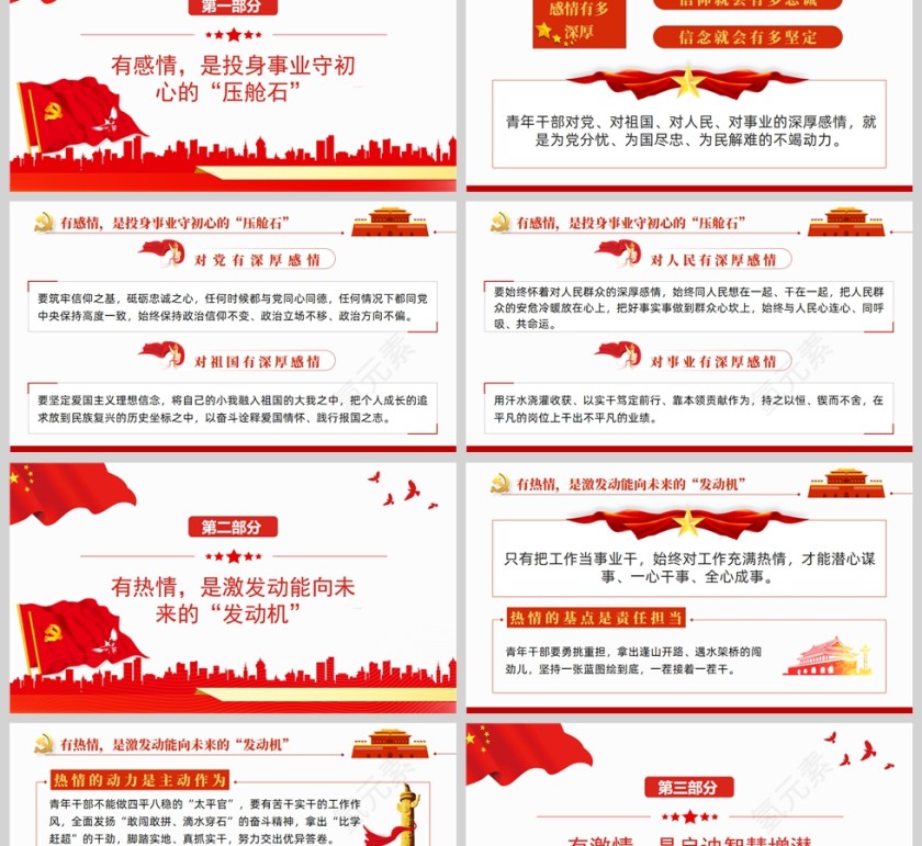 红色党政风做心怀“四情”的好干部PPT模板第2张