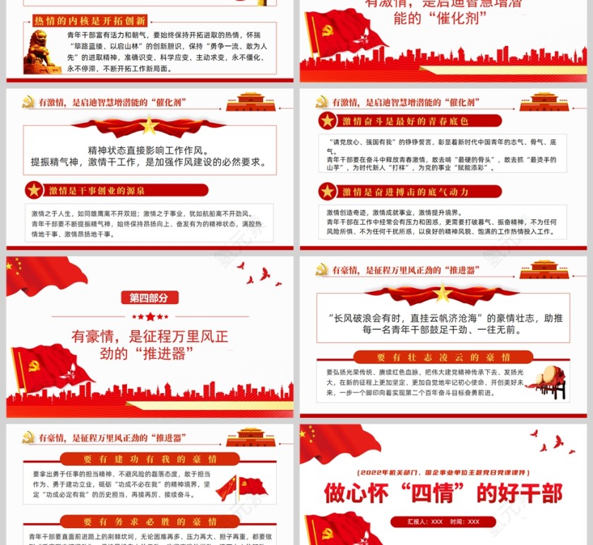 红色党政风做心怀“四情”的好干部PPT模板第3张