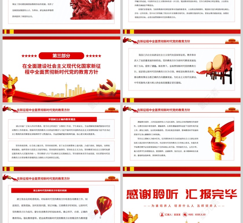 红色党政风新时代全面贯彻党的教育方针PPT模板第3张