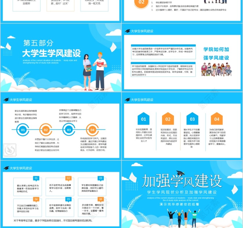 加强学风建设学生学风现状分析及加强学风建设PPT模板第3张