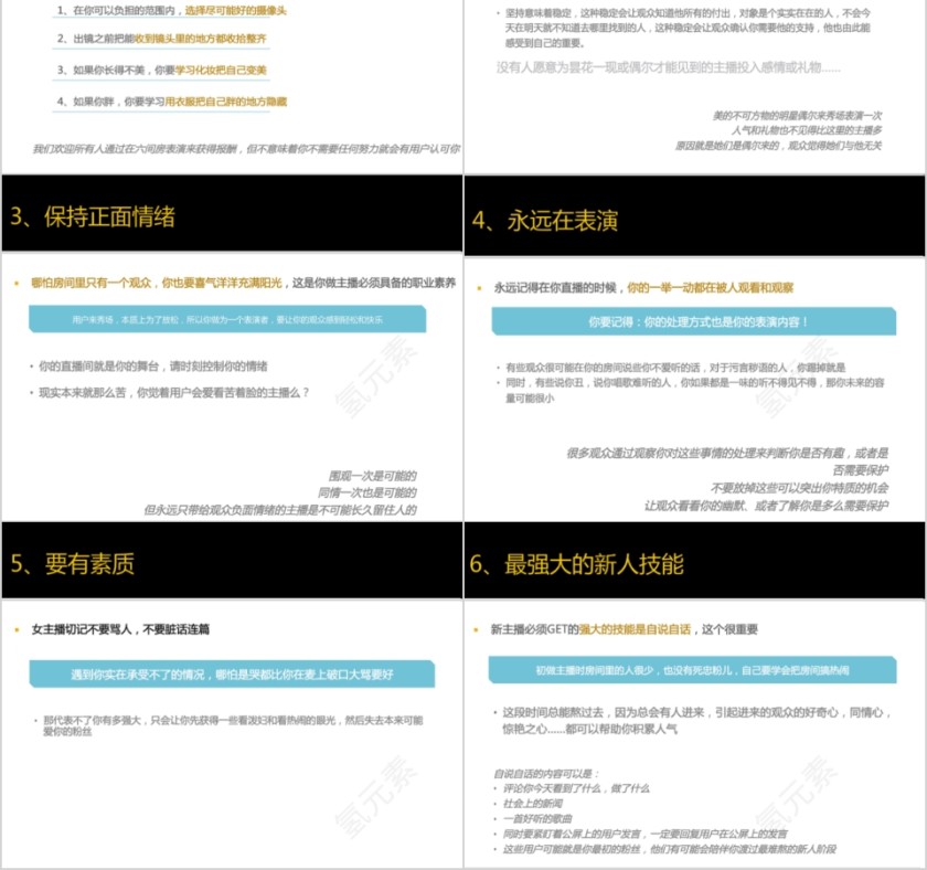 主播培训新主播手册PPT第2张