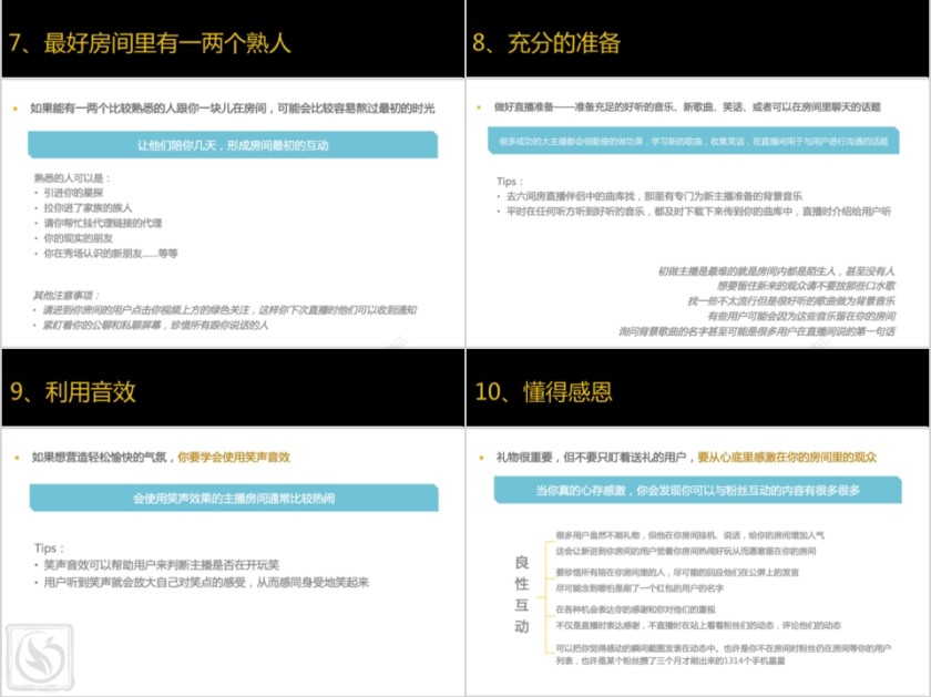 主播培训新主播手册PPT第3张
