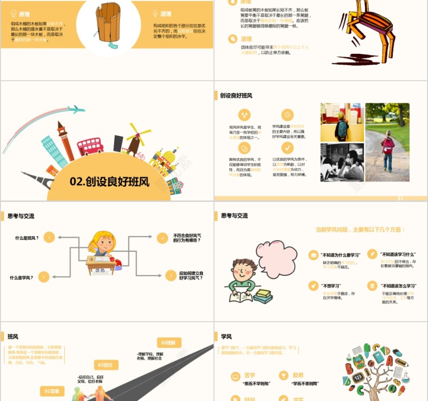 可爱卡通树立班风班风建设主题班会PPT模板第2张