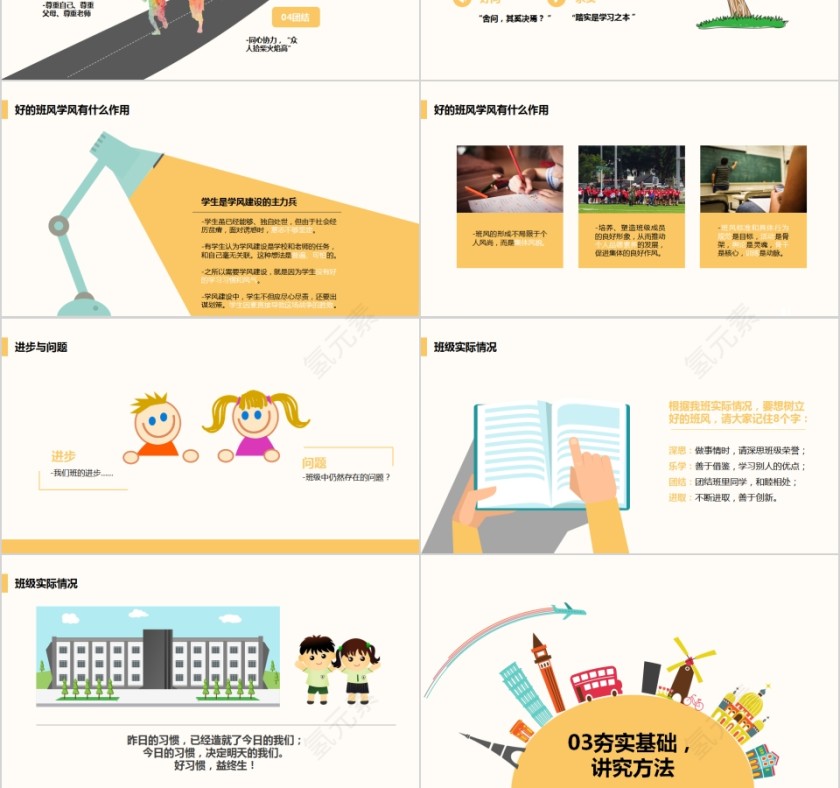 可爱卡通树立班风班风建设主题班会PPT模板第3张