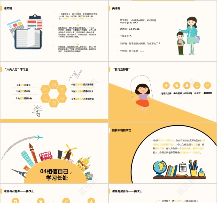 可爱卡通树立班风班风建设主题班会PPT模板第4张