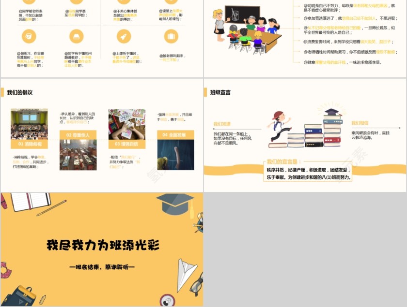 可爱卡通树立班风班风建设主题班会PPT模板第5张