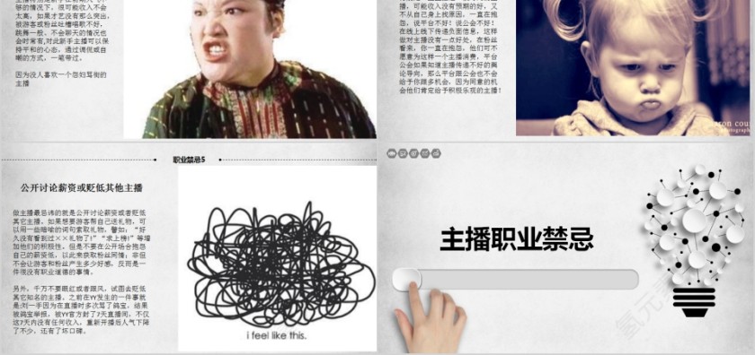 主播职业禁忌主播培训PPT模板第2张