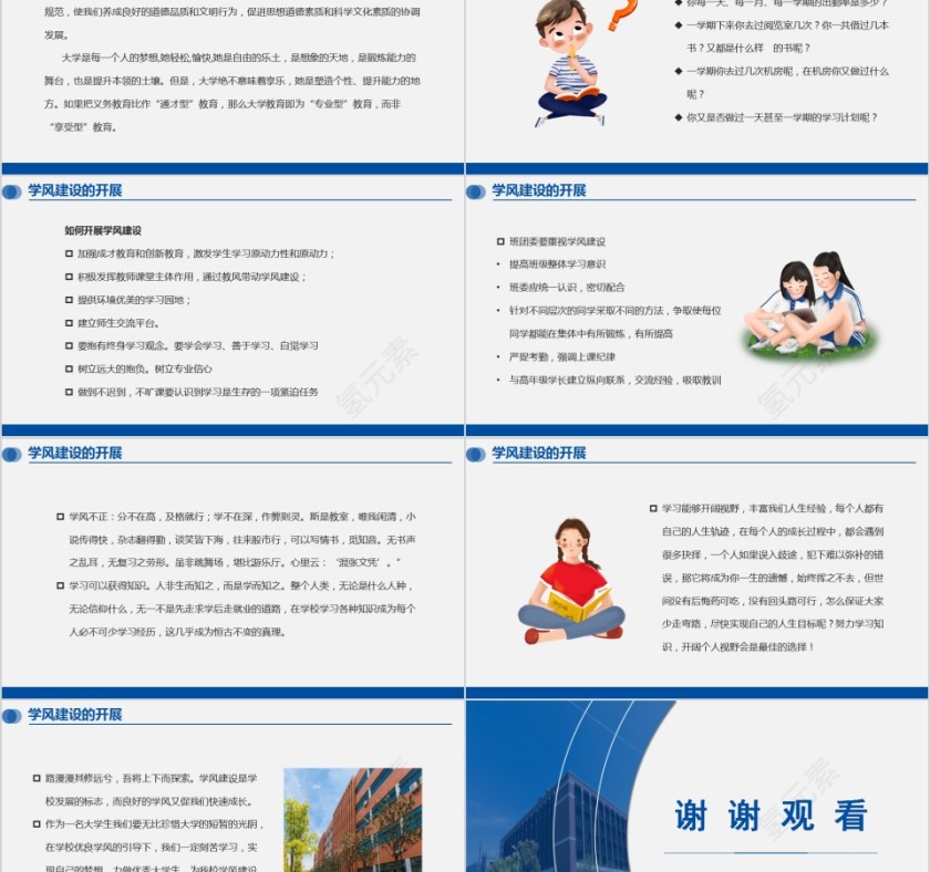 优良学风学风建设主题PPT模板第2张