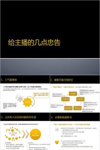 给主播的几点忠告主播培训PPT