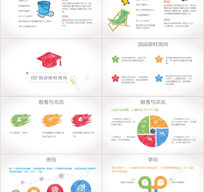 中学生树立班风从我做起主题班会PPT模板第2张