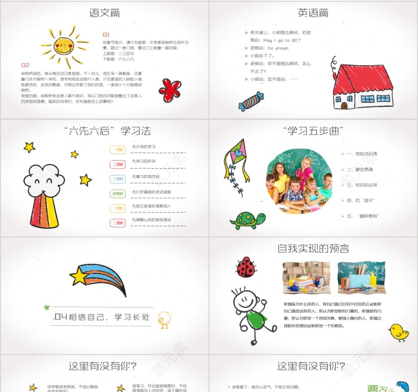 中学生树立班风从我做起主题班会PPT模板第4张