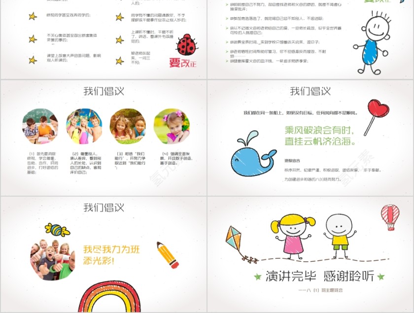 中学生树立班风从我做起主题班会PPT模板第5张