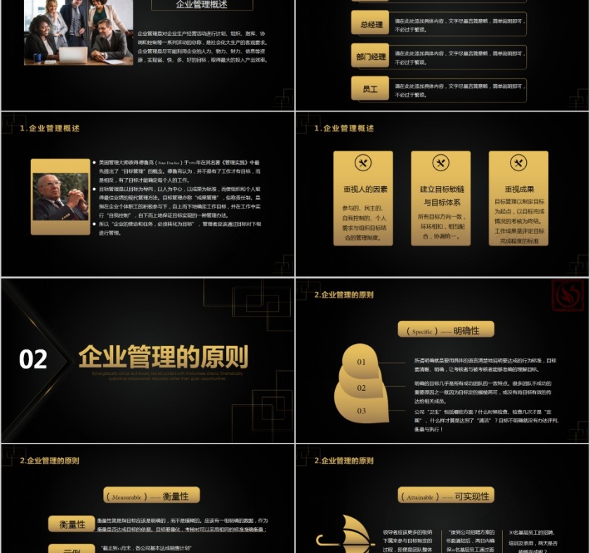简约企业管理基础知识PPT模板第2张