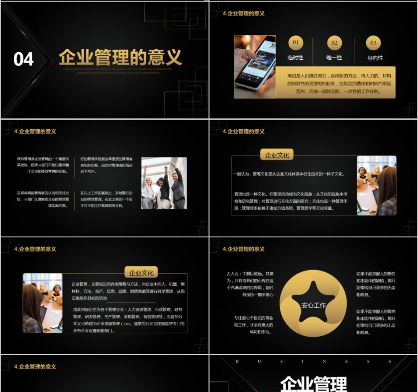 简约企业管理基础知识PPT模板第4张