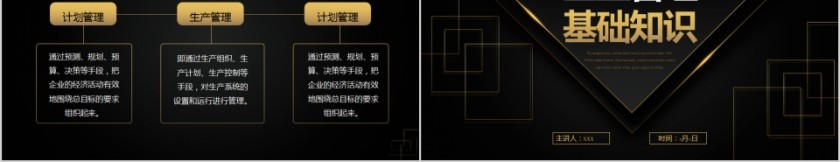 简约企业管理基础知识PPT模板第5张