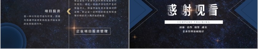 黑色商务企业管理基础知识PPT模板第5张