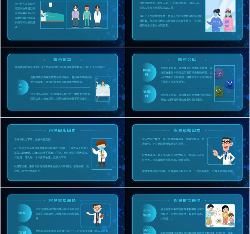 医院感染相关知识院感知识培训PPT模板第2张