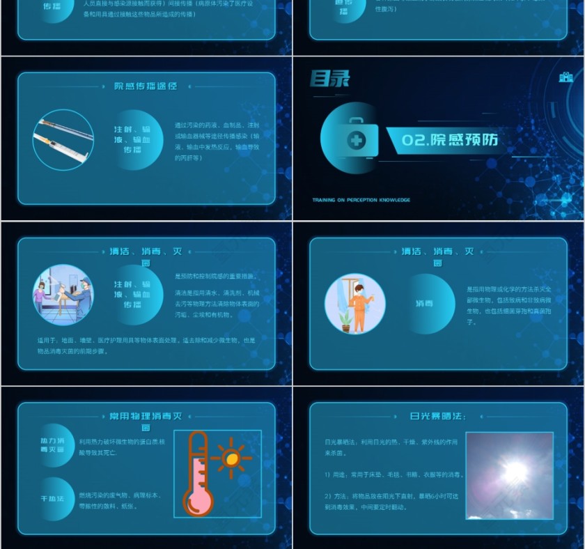 医院感染相关知识院感知识培训PPT模板第3张
