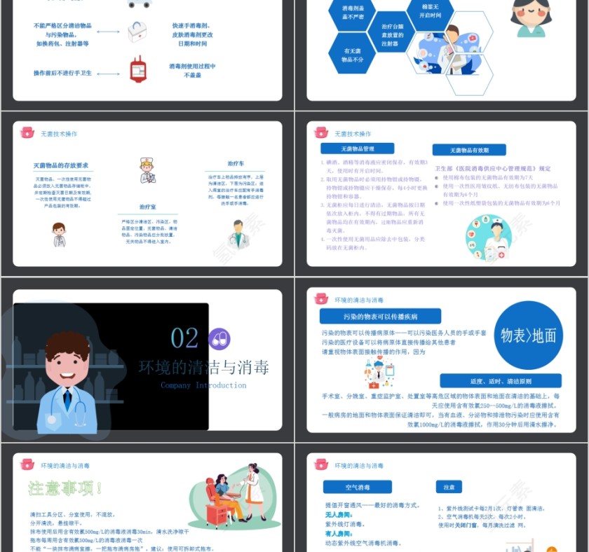 护理工作中医院感染问题PPT第2张