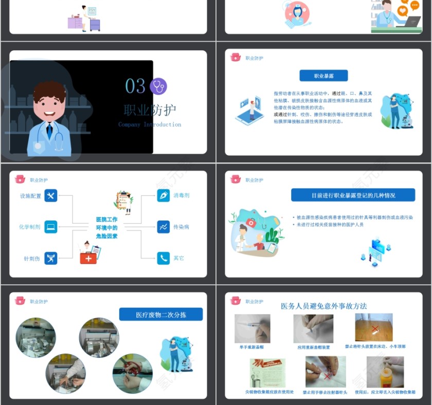 护理工作中医院感染问题PPT第3张