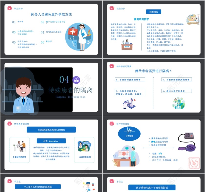 护理工作中医院感染问题PPT第4张