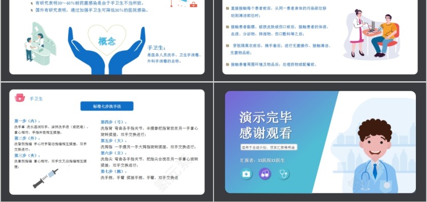 护理工作中医院感染问题PPT第5张