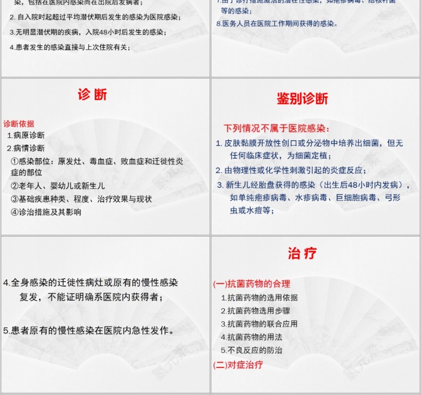 医院感染院感知识培训PPT模板第6张