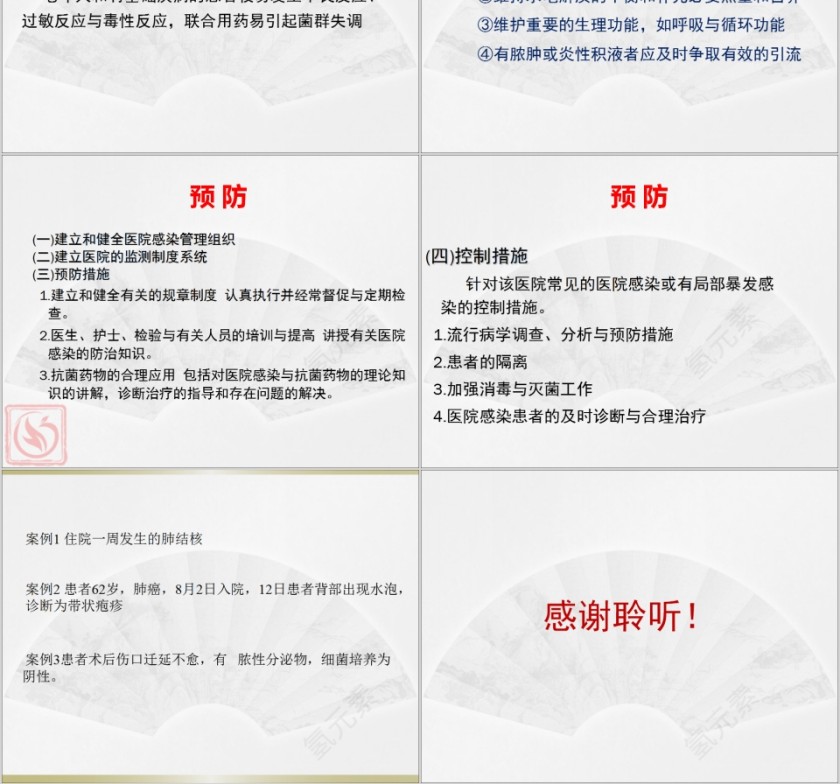 医院感染院感知识培训PPT模板第8张