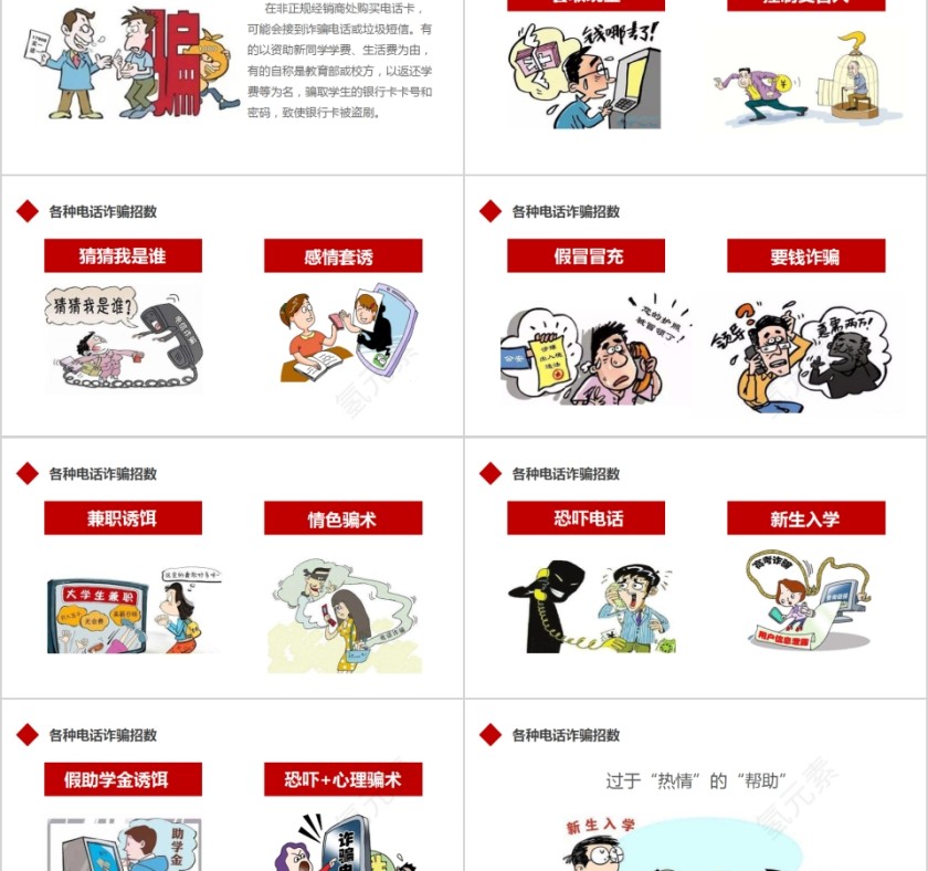 防骗指南教育课件培训PPT模板第2张
