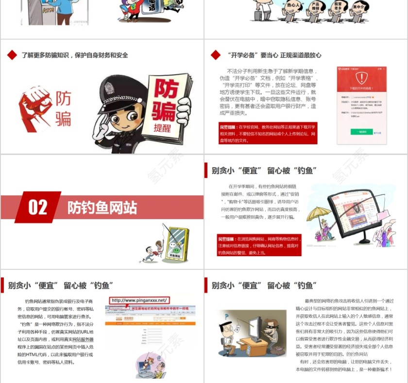 防骗指南教育课件培训PPT模板第3张