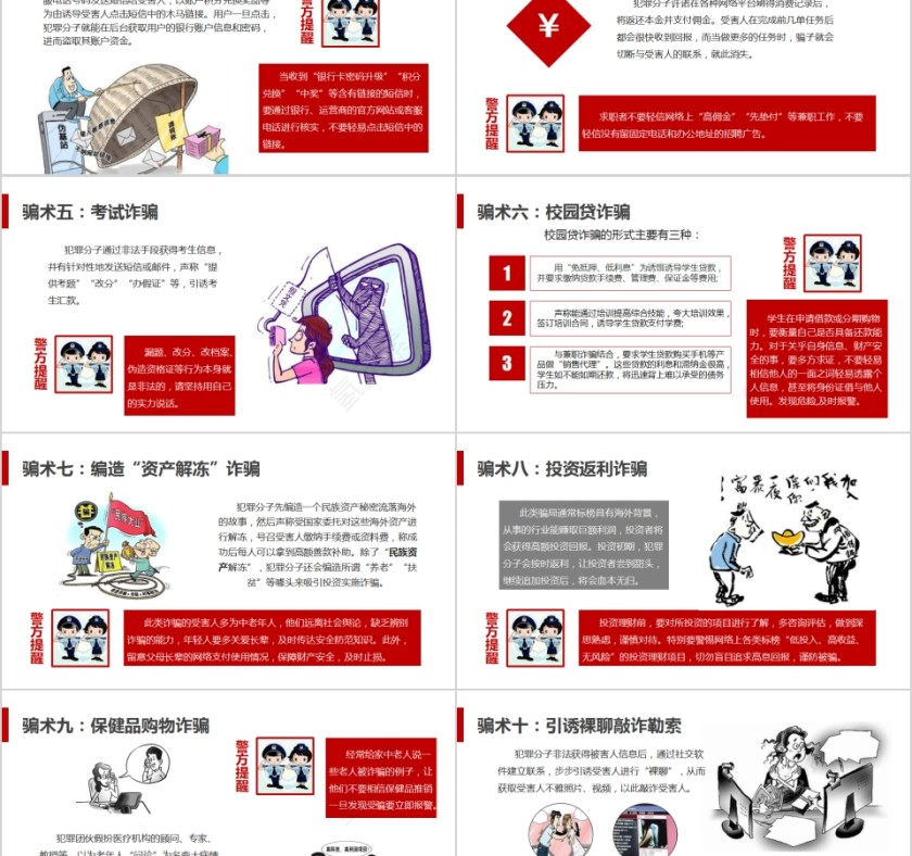 防骗指南教育课件培训PPT模板第5张