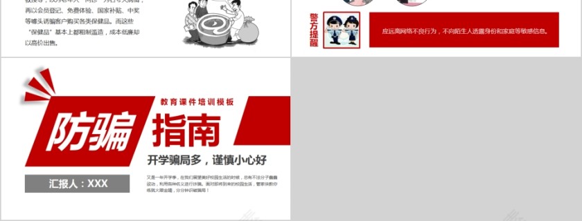 防骗指南教育课件培训PPT模板第6张