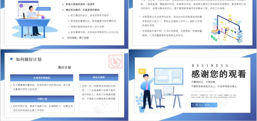 简约清新如何制定计划PPT第5张