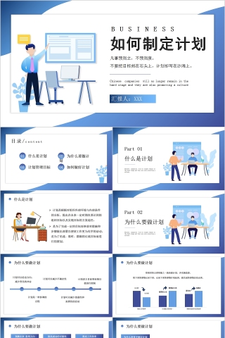 简约清新如何制定计划PPT