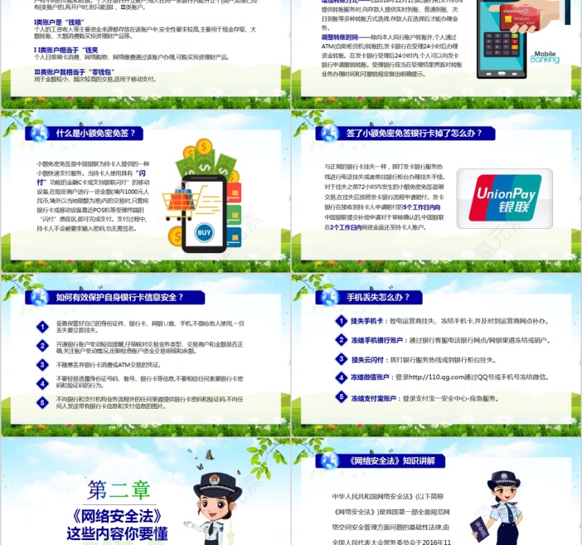 金融网络安全宣传手册PPT模板第2张