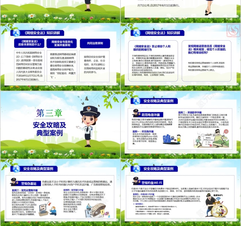 金融网络安全宣传手册PPT模板第3张