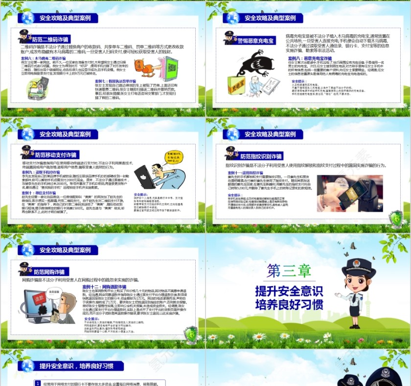 金融网络安全宣传手册PPT模板第4张