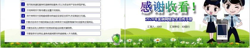 金融网络安全宣传手册PPT模板第5张