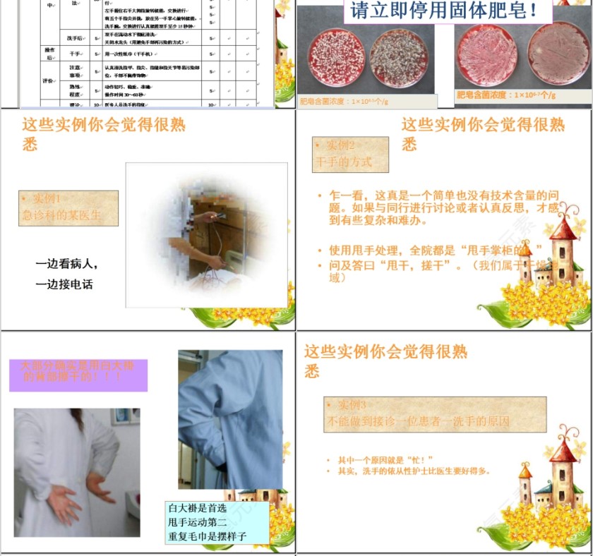 医务人员院感知识培训PPT模板第6张