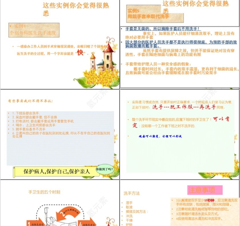 医务人员院感知识培训PPT模板第7张