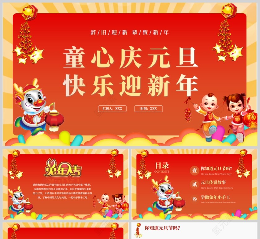 卡通红色可爱童心庆元旦快乐迎新PPT模板第1张