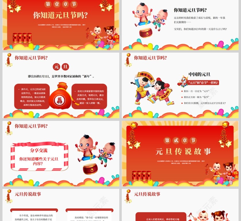 卡通红色可爱童心庆元旦快乐迎新PPT模板第2张