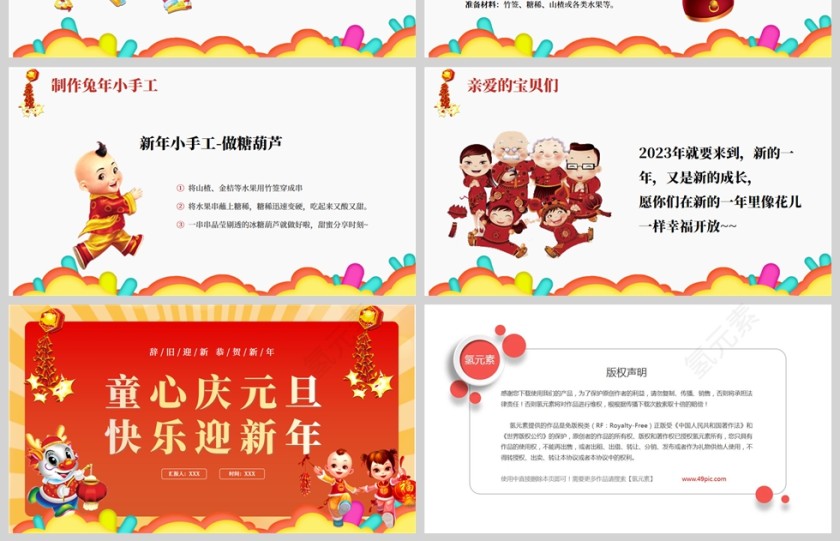 卡通红色可爱童心庆元旦快乐迎新PPT模板第4张