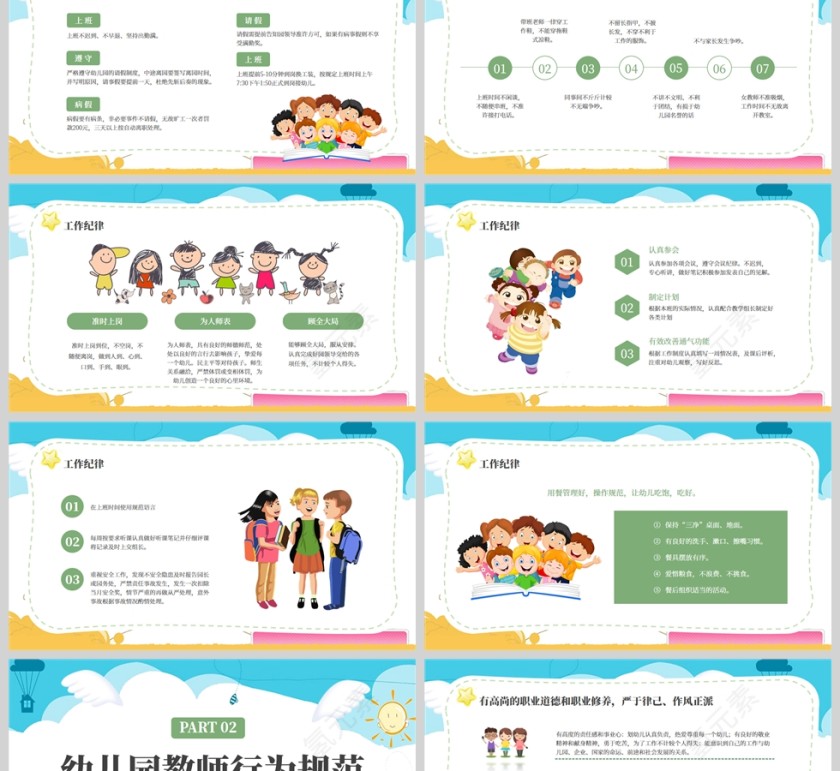 卡通可爱幼儿园教师培训PPT模板第2张