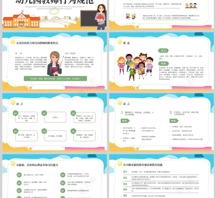 卡通可爱幼儿园教师培训PPT模板第3张