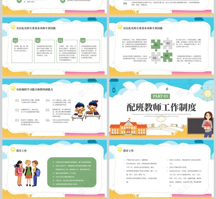 卡通可爱幼儿园教师培训PPT模板第4张